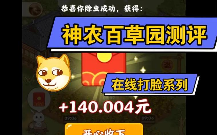 百草园赚钱游戏