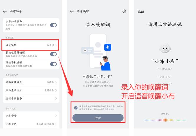 语音助手唤醒步骤缩略图