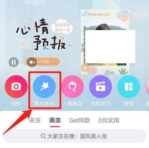 美图秀秀模糊文字怎么弄缩略图