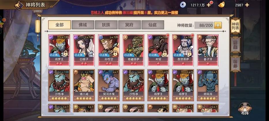 西游伏魔记阵容推荐