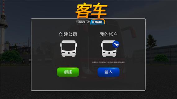公交车模拟器MOD内置菜单游戏截图