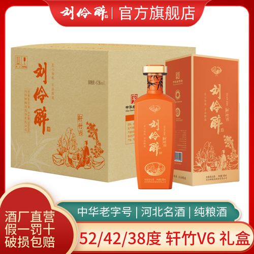 刘伶醉轩竹v6价格表