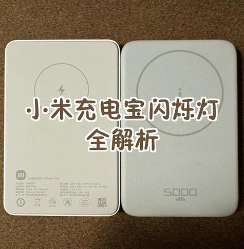 充电宝充手机一闪一闪是怎么回事图标