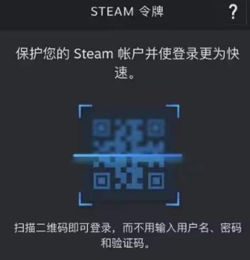 Steam手机版找不到扫码登录