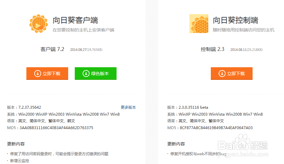 向日葵远程控制 被发现