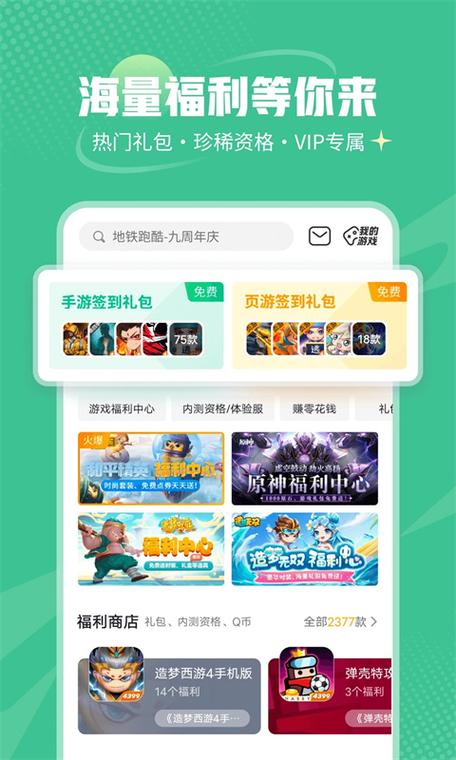 44399游戏盒子游戏截图