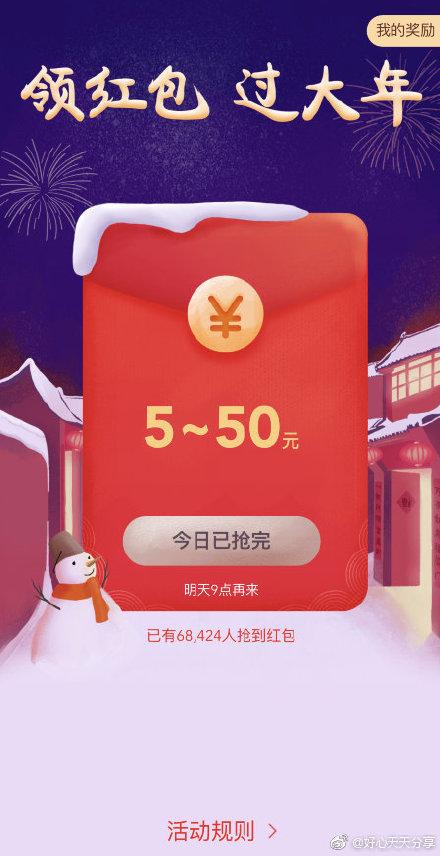 翼支付邀请奖励游戏截图