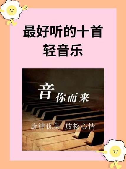 十首顶级纯音乐
