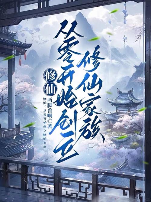 修仙家族模拟器免广告版缩略图