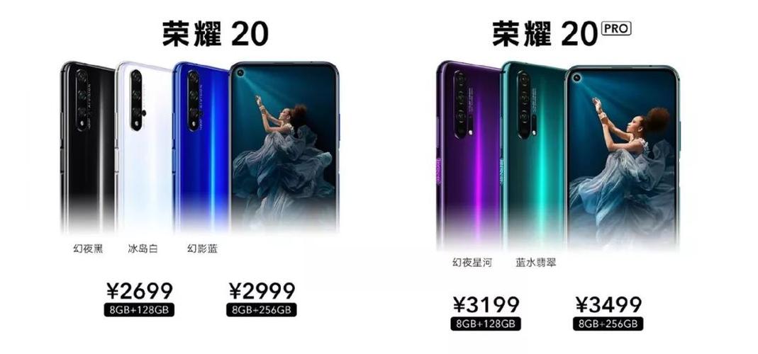 荣耀20和荣耀20pro型号对比缩略图