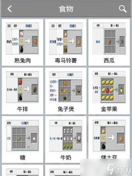 我的世界几个小妙招图标