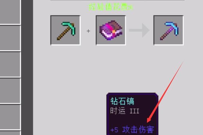 我的世界钻石镐附魔什么属性缩略图
