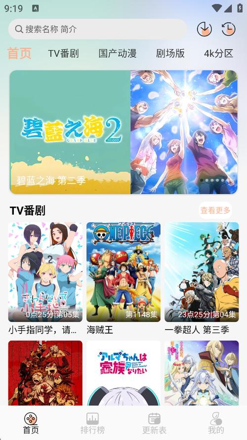 番薯动漫官方网页入口下载缩略图