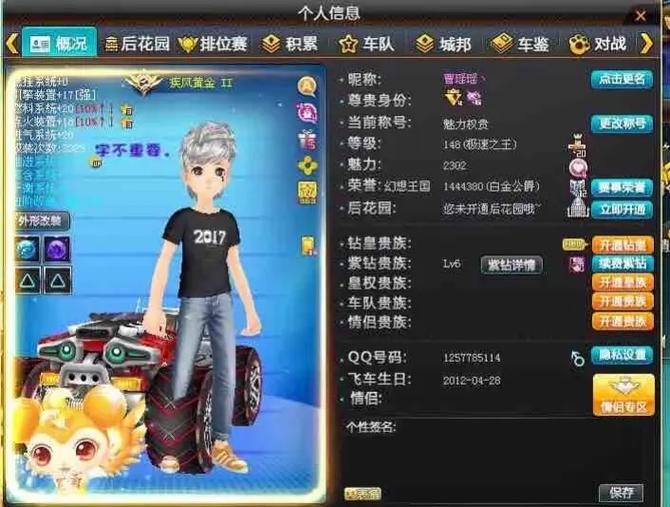 qq飞车端游下载安装游戏截图