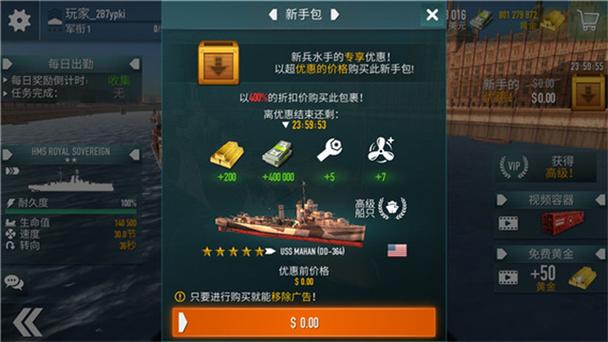 战舰激斗铂金破解缩略图