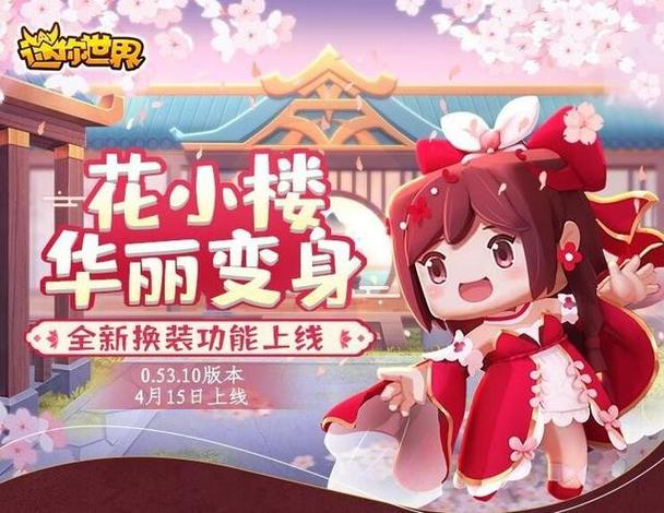迷你世界0.53.1.0缩略图