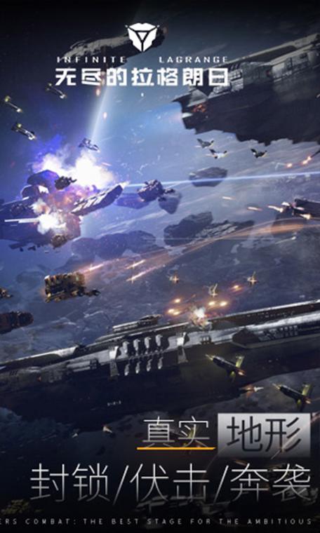 无尽的拉格朗日破解版游戏截图