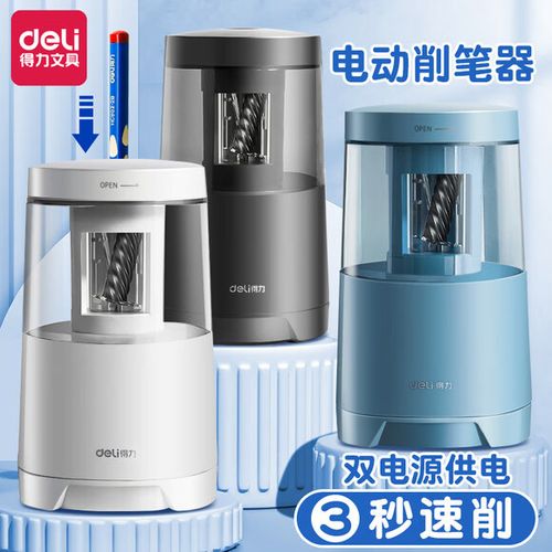 得力电动削笔刀缩略图