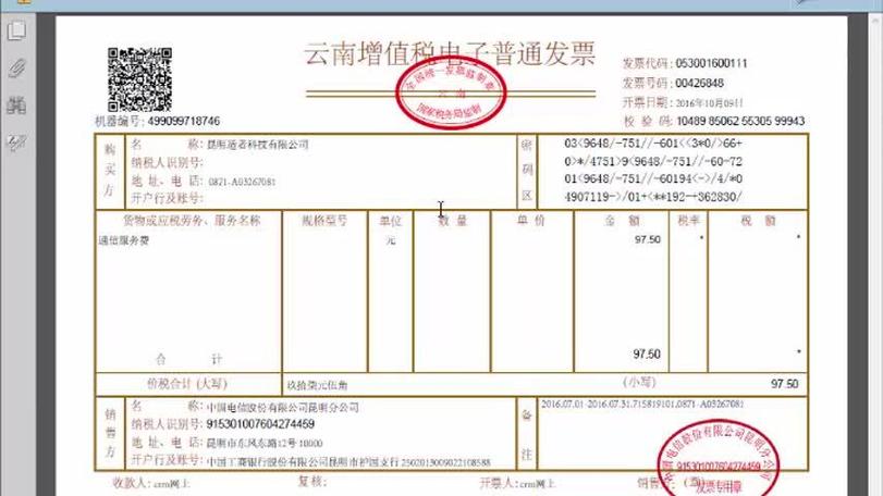 电信打印电子发票游戏截图