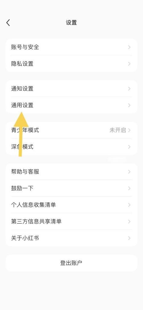 小红书如何开启储存权限游戏截图