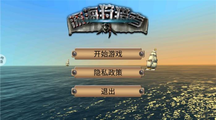 深海狩猎者图标