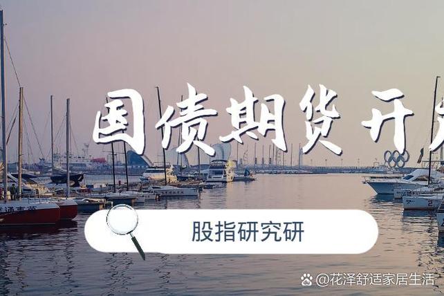 国债期货怎么做
