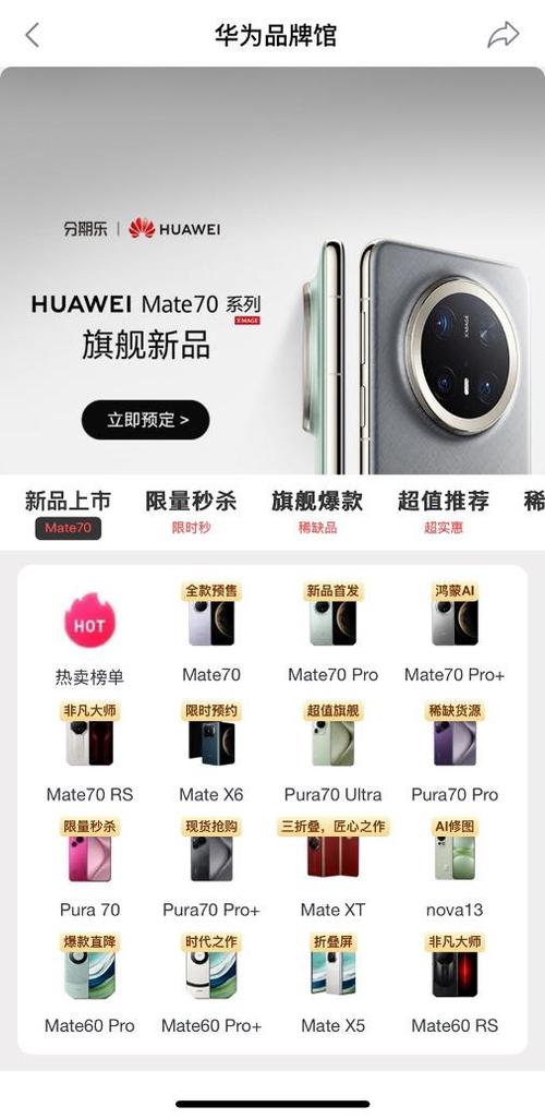 华为官网商城官网入口正品查询缩略图