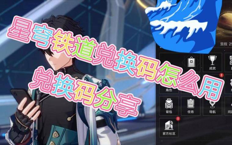 星穹茵道礼包码jsgame图标