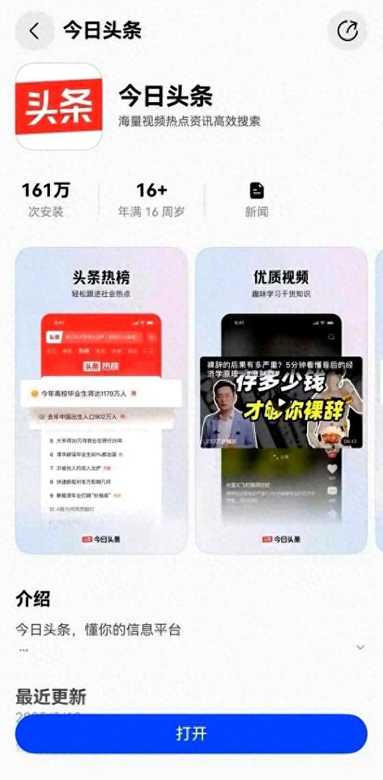 非鸿蒙版今日头条领现金缩略图