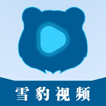 雪豹视频软件下载2025年游戏截图