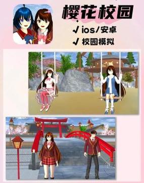 樱花校园模拟器1.038 73缩略图