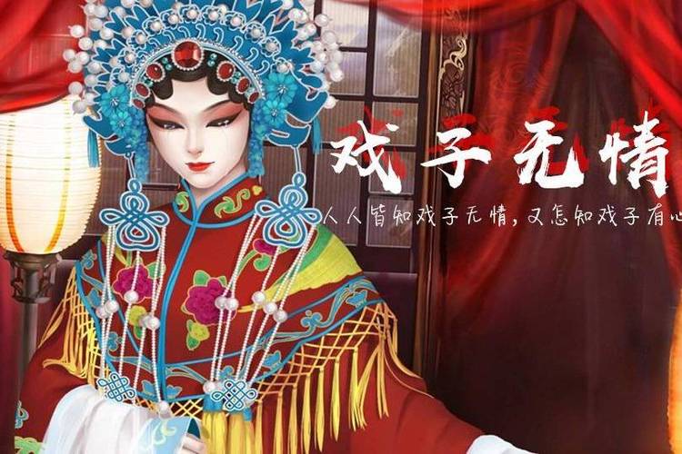 盗墓:戏子无情,无人怜她