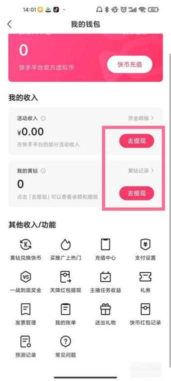 快手如何将金币兑换成现金游戏截图