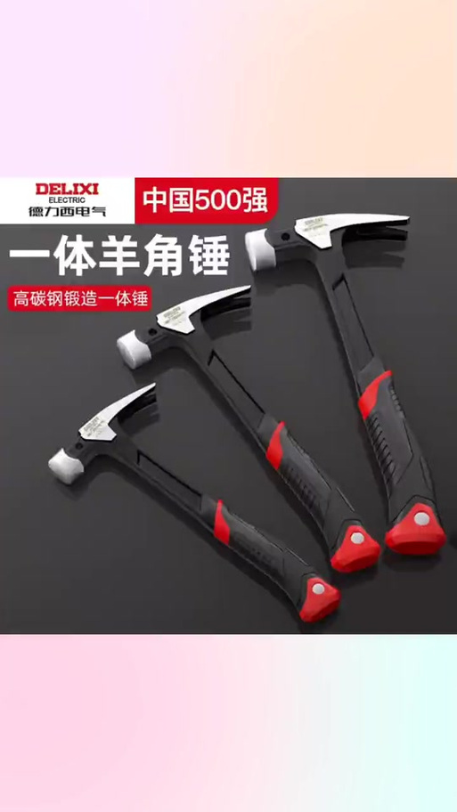 羊角锤什么牌子质量好