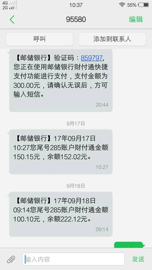 邮政银行短信服务一年多少钱啊游戏截图