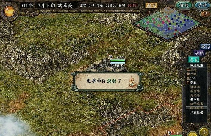 psp三国志8完全汉化版缩略图