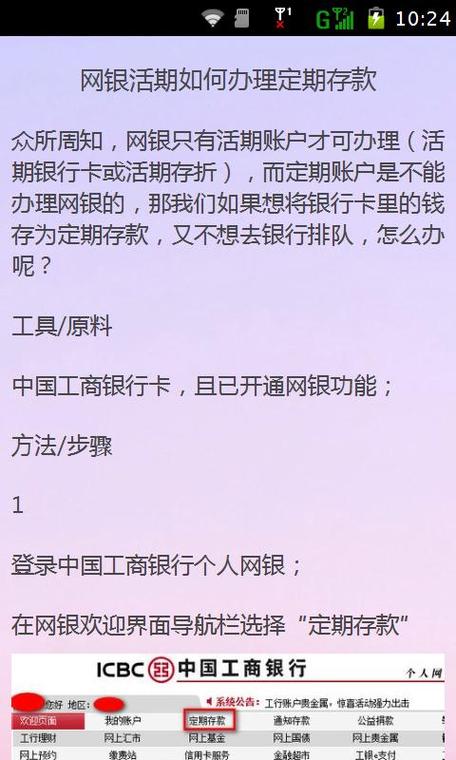 工商银行手机银行转账时间