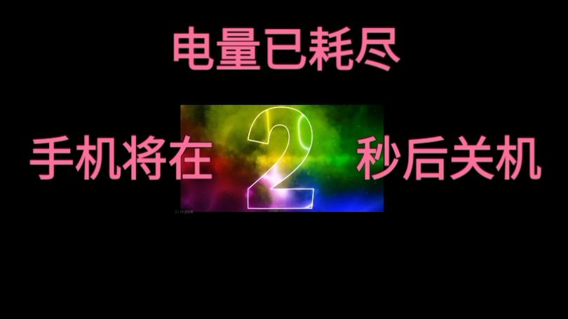 华为电量剩余20关机图标