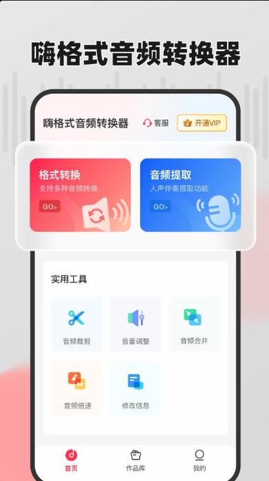 音乐转换器mp3免费缩略图