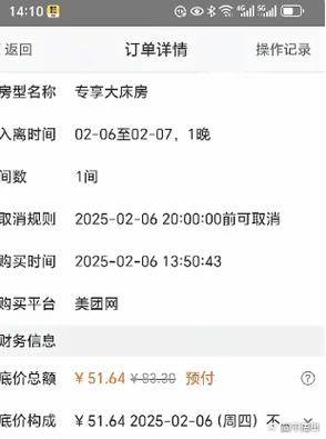 美团酒店底价和卖价计算