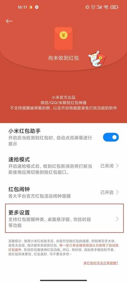 小米手机来红包语音提醒缩略图