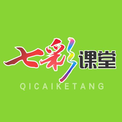 七彩课堂课件ppt官网免费下载游戏截图
