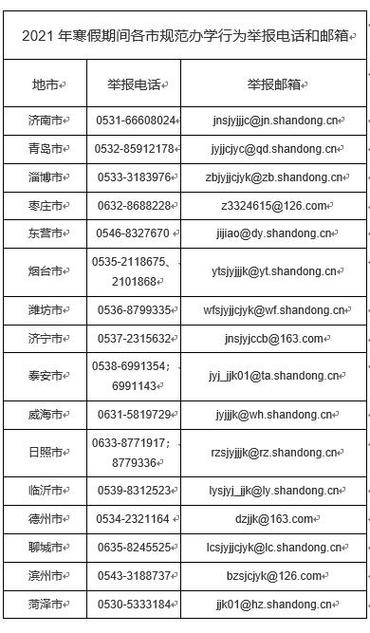 山东省投诉热线24小时图标