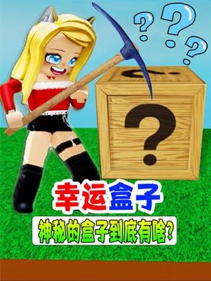 幸运盒子app下载安装缩略图