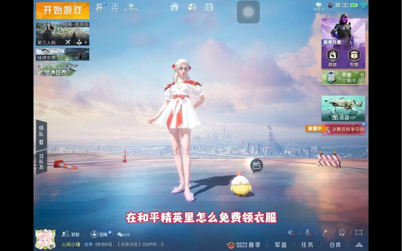 和平精英免费领取衣服缩略图