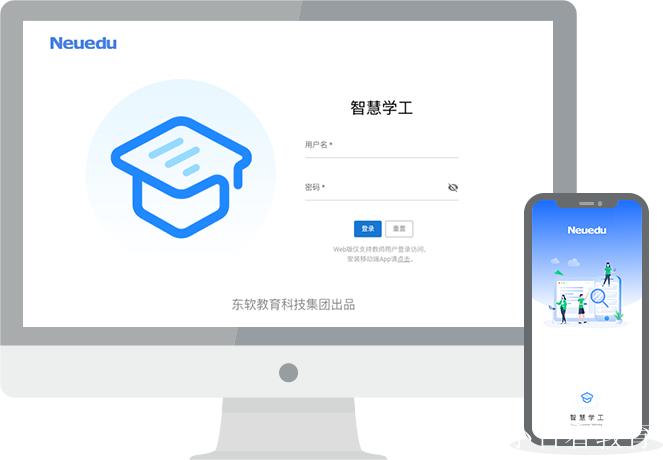 智慧学工初始密码缩略图