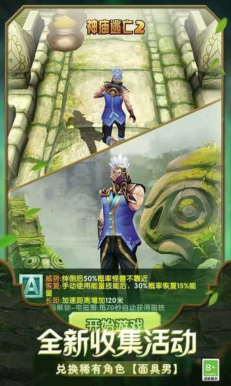 神庙逃亡2专业修改器图标
