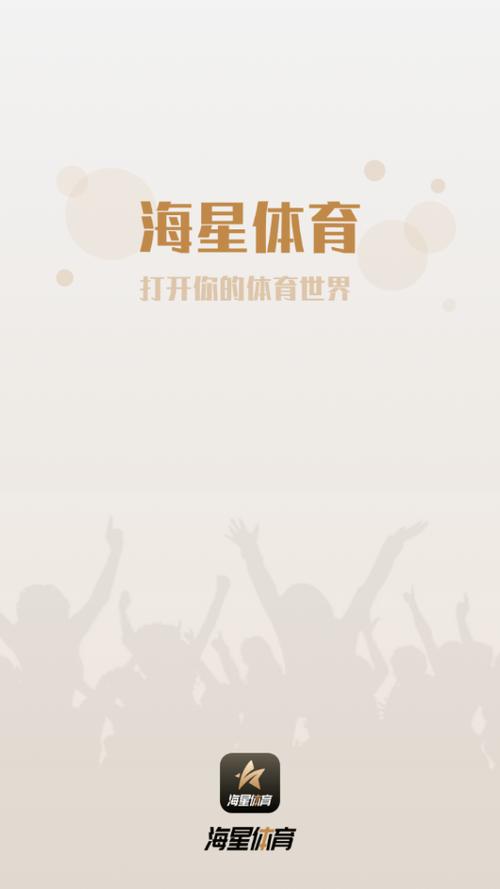 海星足球直播免费观看缩略图