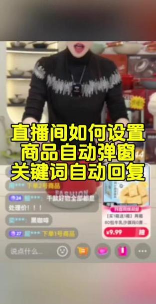 直播间自动回复怎么设置缩略图