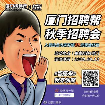 厦门兼职